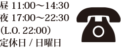 ご予約・お問い合わせ